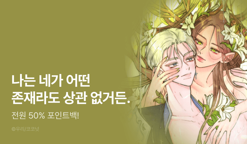 [RIDI ONLY] <[에로스단편선] 다섯 번의 밤> 론칭!