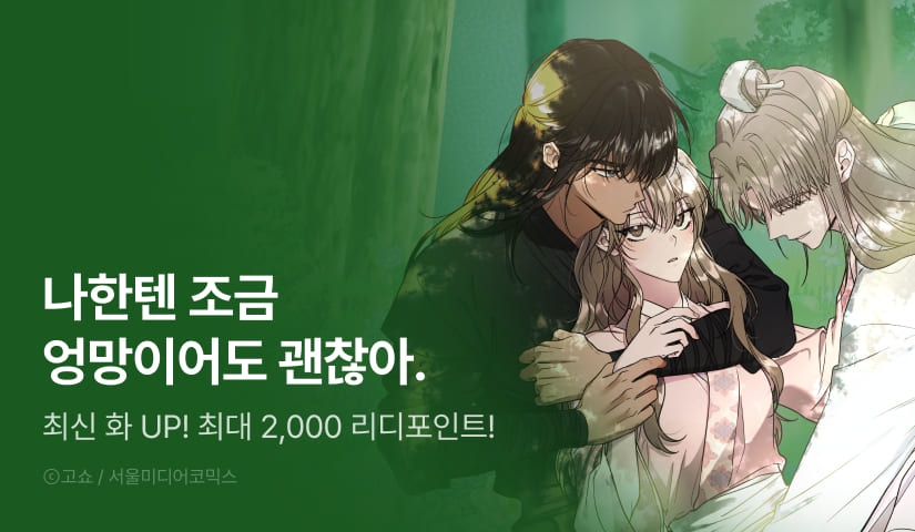 [EVENT] <서리 내리는> 최신 화 UP!