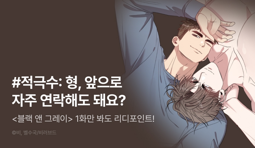[500 포인트] <블랙 앤 그레이> 열람 포인트!