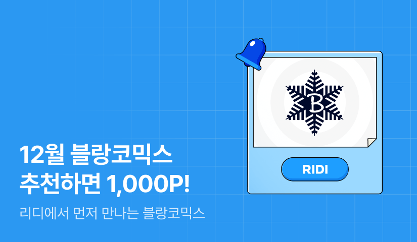 [추첨 포인트] 블링블링☆블랑코믹스데이