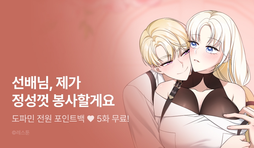 [전원 포인트] <선배님, 병문안 왔습니다> 도파민 충전♨️