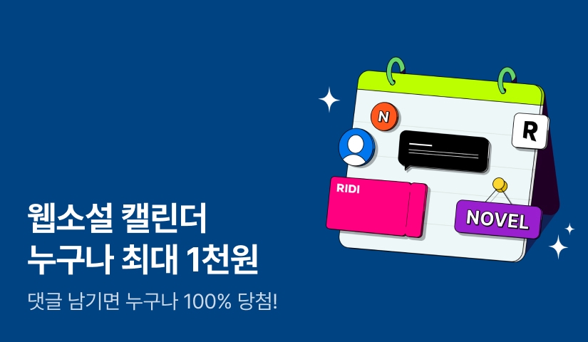 1월 캘린더 확인하면 누구나 최대 1천원!