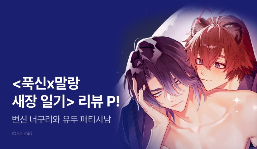 [추첨 포인트] <푹신x말랑 새장 일기> 리뷰 포인트!