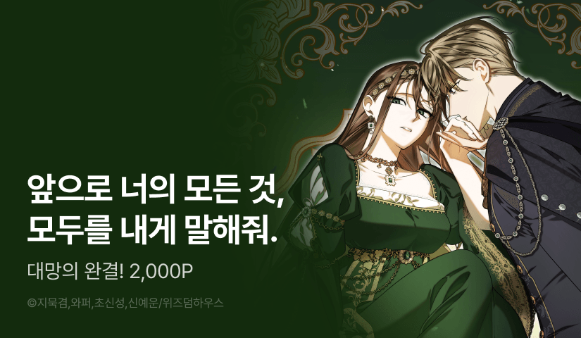 [EVENT] <어쨌든 결혼은 했으니까> 완결!