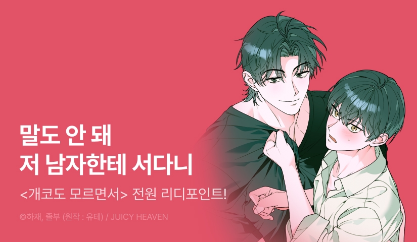 [전원 포인트] <개코도 모르면서> 전원 포인트!