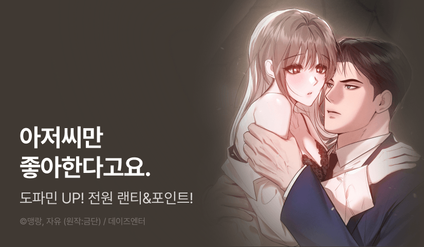 [EVENT] <재투성이 순정> 도파민 충전♨️