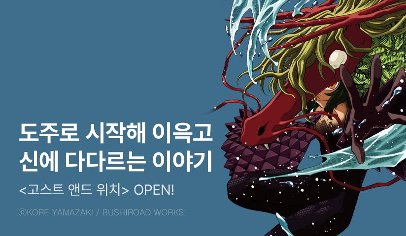 [10%▼] <GHOST&WITCH> OPEN!