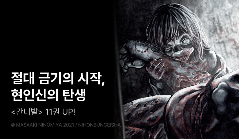 [30%▼] <간니발> 후속권 UP!
