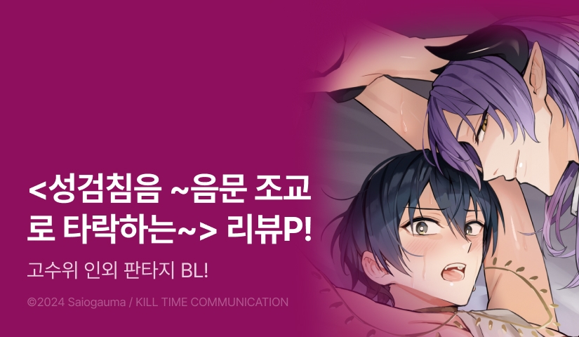 [추첨 포인트] <성검침음 ~음문 조교로 타락하는 엘리트 기사~> 포인트!