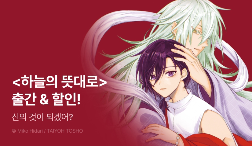 [EVENT] <하늘의 뜻대로> 출간!