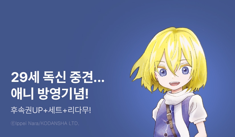 [30%▼] <29세 독신 중견 모험가의 일상> 후속권 UP!