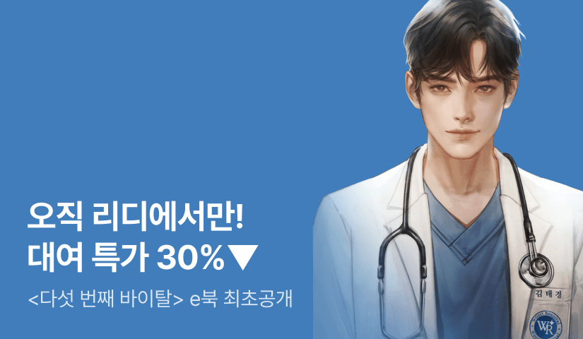 [대여 특가 30%▼] 건강 상태를 냄새로 감지한다! <다섯 번째 바이탈>