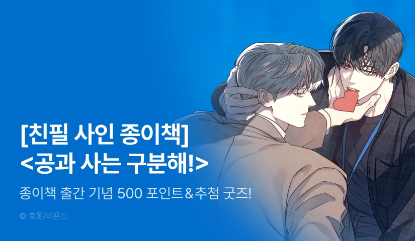 [500 포인트] <공과 사는 구분해!> 종이책 출간!
