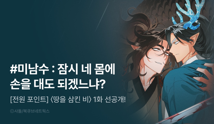 [전원 포인트] 1월 14일 커밍 순! <땅을 삼킨 비>