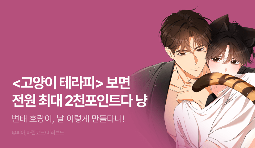 [전원 포인트] <고양이 테라피> 전원 랜덤티켓!