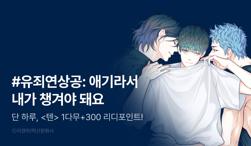 [리다무] 단 하루, <텐> 1시간마다 무료!