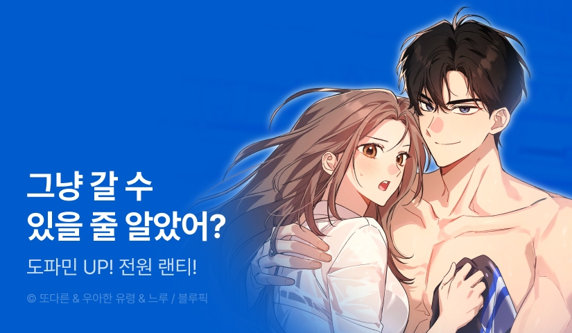 [EVENT] <바디 포지션> 도파민 충전♨️
