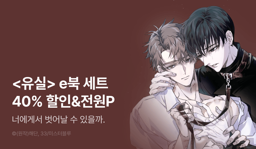 [전원 포인트] <유실> e북 세트&포인트!