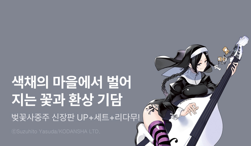 [30%▼] <잘 모르겠지만 이세계에 전생한 것 같습니다> 후속권 UP!