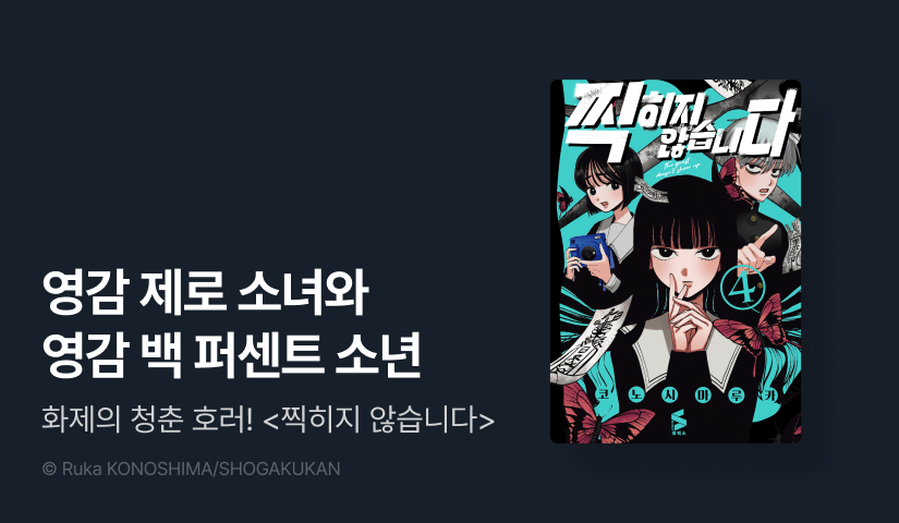 [10%▼] <찍히지 않습니다> 후속권 UP!