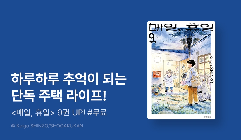 [10%▼] <매일, 휴일> 후속권 UP!