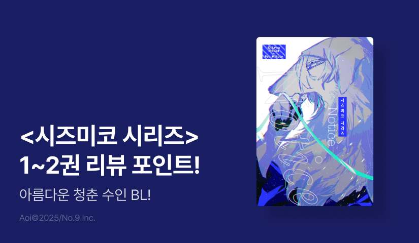 [추첨 포인트] 느낌 좋은 수인물♡ <시즈미코 시리즈> 포인트!