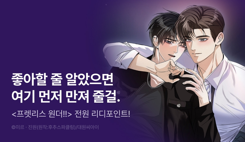 [전원 포인트] <프렛리스 원더!!> 열람&리뷰!