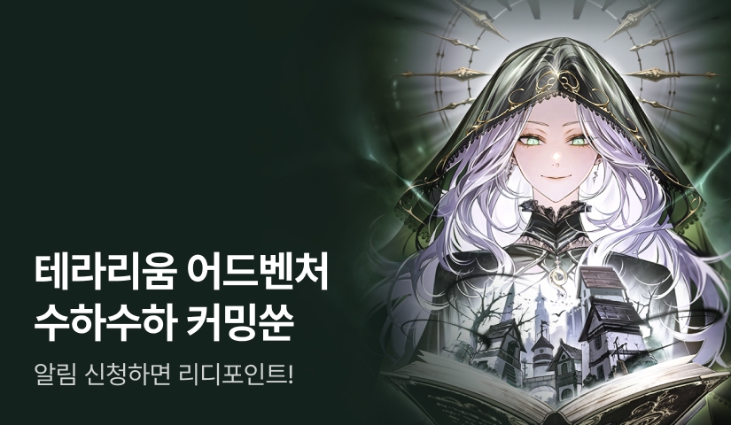 2월 1일 수하수하 판타지 커밍쑨!