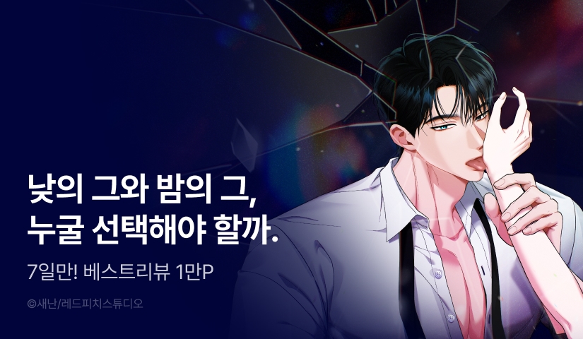 [RIDI ONLY] <겹겹의 밤> 웹툰 론칭!