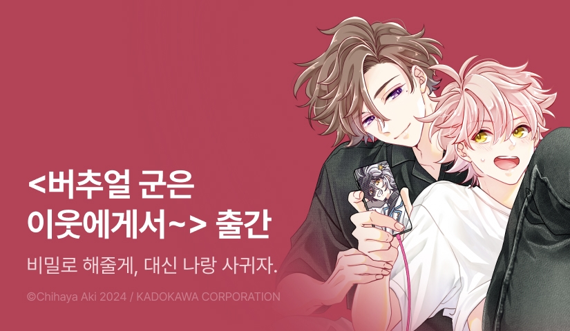 [EVENT] <버추얼 군은 이웃에게서 도망치고 싶다> 1권 출간!