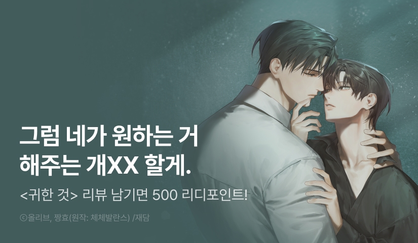 [500 포인트] <귀한 것> 리뷰 포인트!