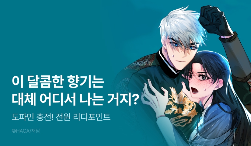 [전원 포인트] <금욕의 나라> 도파민 UP!♨️