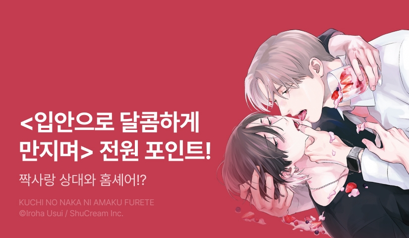 [전원 포인트] 우스이 이로하 <입안으로 달콤하게 만지며> 전원 포인트!