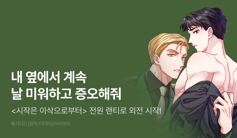 [전원 포인트] <시작은 이삭으로부터> 외전 시작!