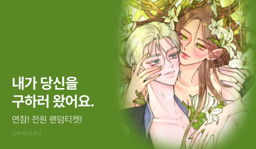 [전원 포인트] <[에로스 단편선] 다섯 번의 밤> 연참!
