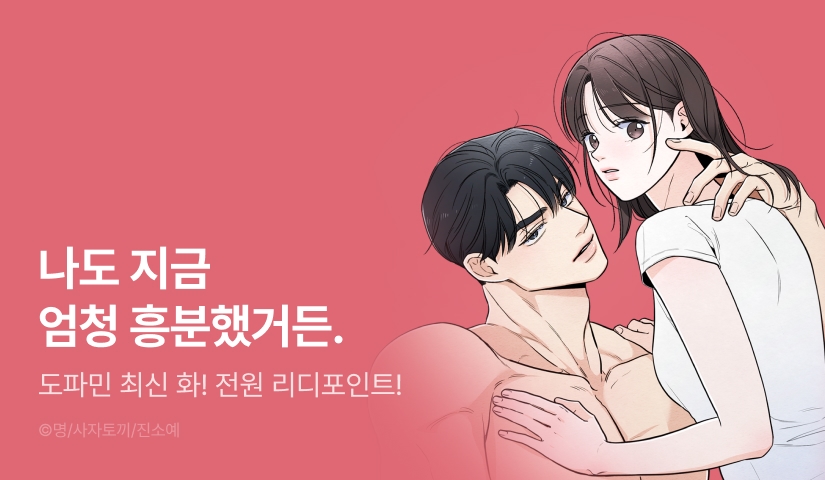 [전원 포인트] <쓰레기의 사정> 도파민 충전♨️