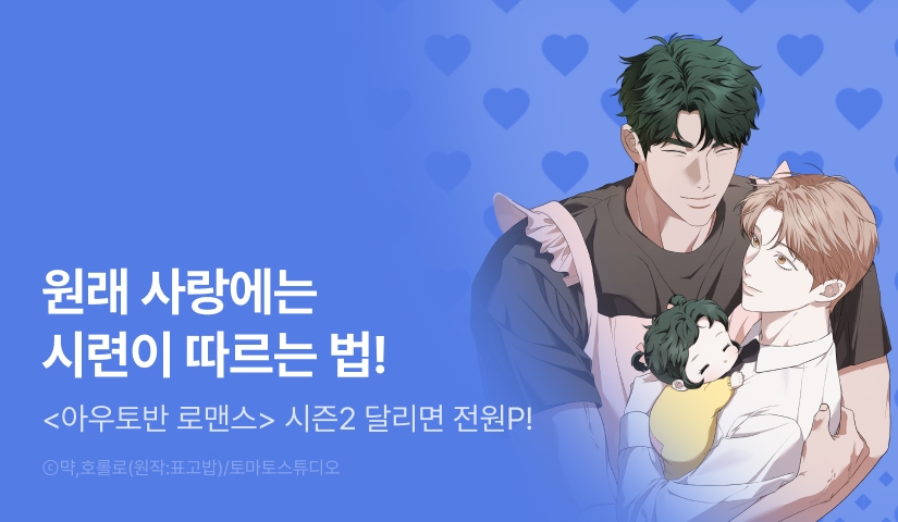 [전원 포인트] <아우토반 로맨스> 시즌2 시작!