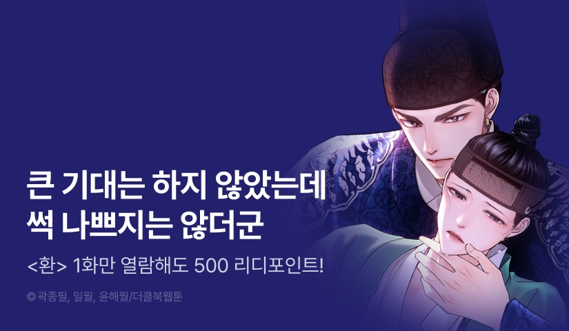 [500포인트] <환> 열람 포인트!