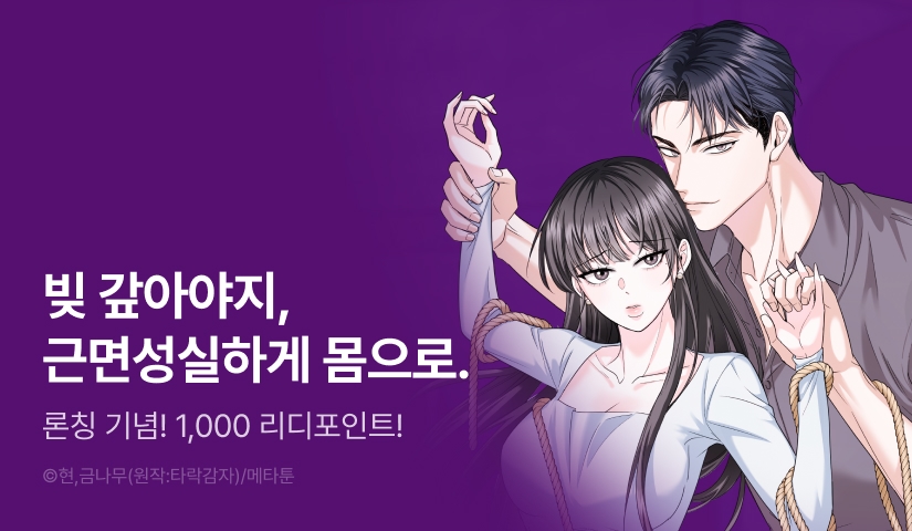 [RIDI ONLY] <[계략 단편선] 전 남친의 공개 조교> 론칭!