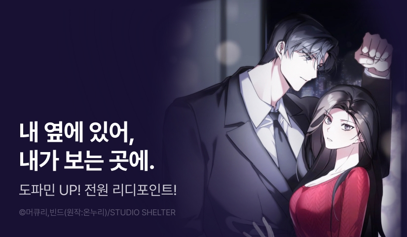 [전원 포인트] <우정은 없다> 도파민 충전♨️