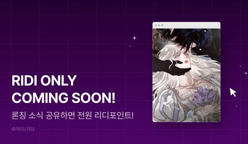 [COMING SOON] <에우리디케의 관>