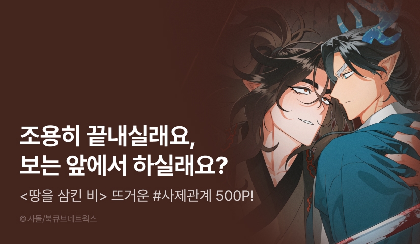 [500 포인트] <땅을 삼킨 비> 뜨거운 최신화♨