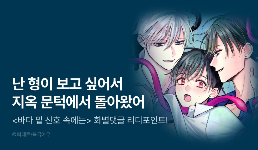 [500 포인트] <바다 밑 산호 속에는> 화별댓글 포인트!