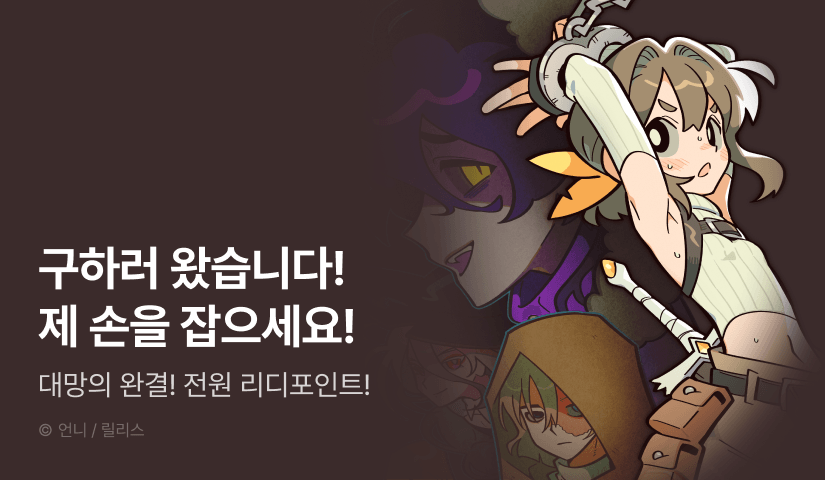 [전원 포인트] <용사 이야기> 대망의 완결!