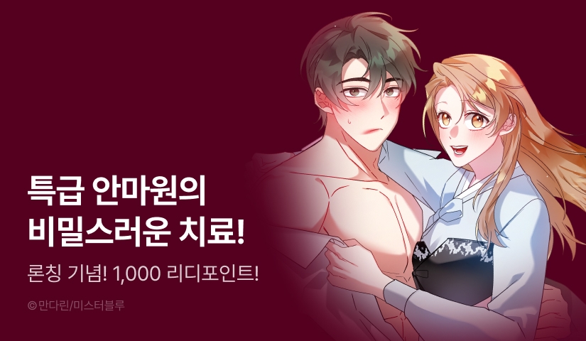 [EVENT] <거기, 만져주세요!> 론칭!