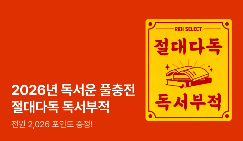 [전원 2,026P] 2026년 독서운 풀충전! 절대 다독 독서 부적