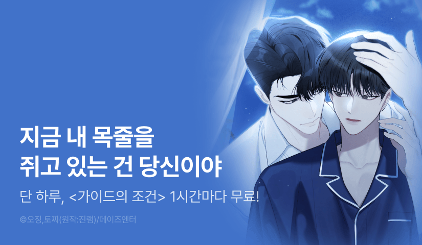 [리다무] 단 하루, <가이드의 조건> 1시간마다 무료!
