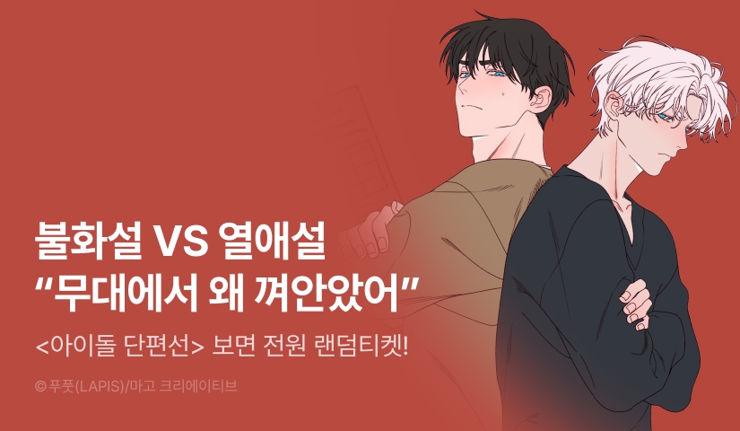 <[아이돌 단편선]> 전원 포인트!