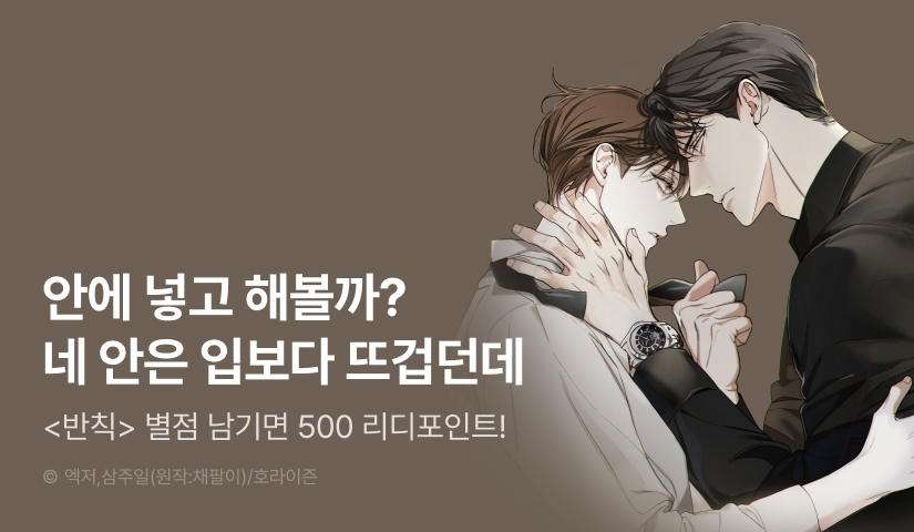 [500 포인트] <반칙> 별 포인트!