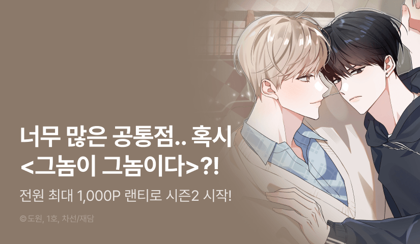 [전원 포인트] <그놈이 그놈이다> 시즌2 시작!